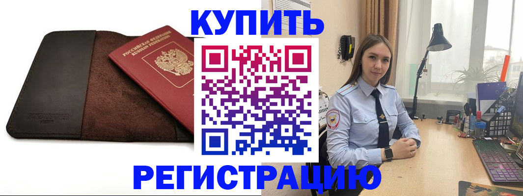 временная регистрация для всех в Кувшиново